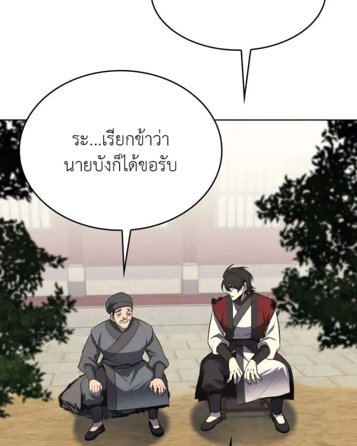 I Reincarnated As The Crazed Heir เกิดอีกทีเป็นว่าที่ประมุขลัทธิมาร ตอนที่ 93 หน้า 148