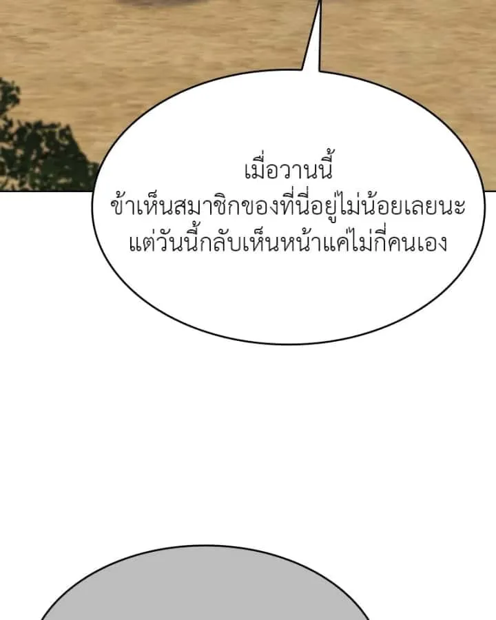 I Reincarnated As The Crazed Heir เกิดอีกทีเป็นว่าที่ประมุขลัทธิมาร ตอนที่ 93 หน้า 149
