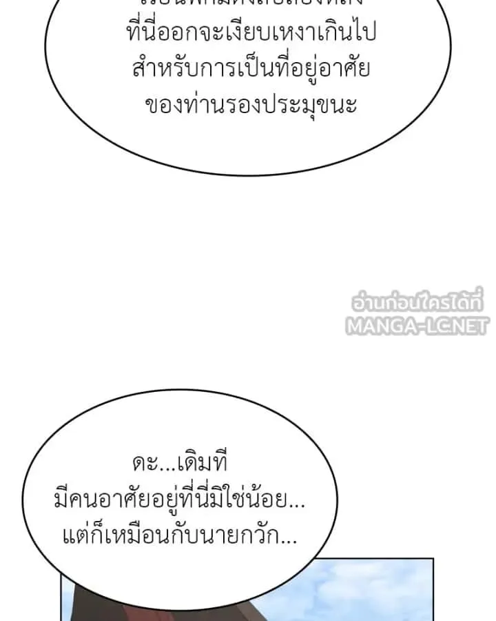 I Reincarnated As The Crazed Heir เกิดอีกทีเป็นว่าที่ประมุขลัทธิมาร ตอนที่ 93 หน้า 153