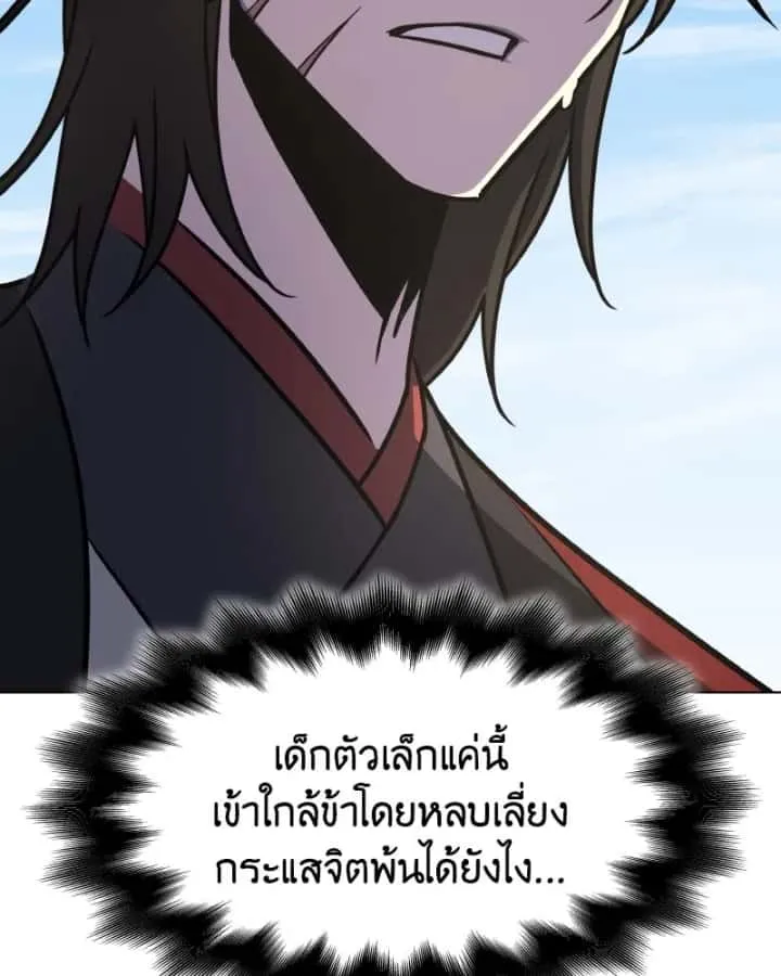 I Reincarnated As The Crazed Heir เกิดอีกทีเป็นว่าที่ประมุขลัทธิมาร ตอนที่ 93 หน้า 169