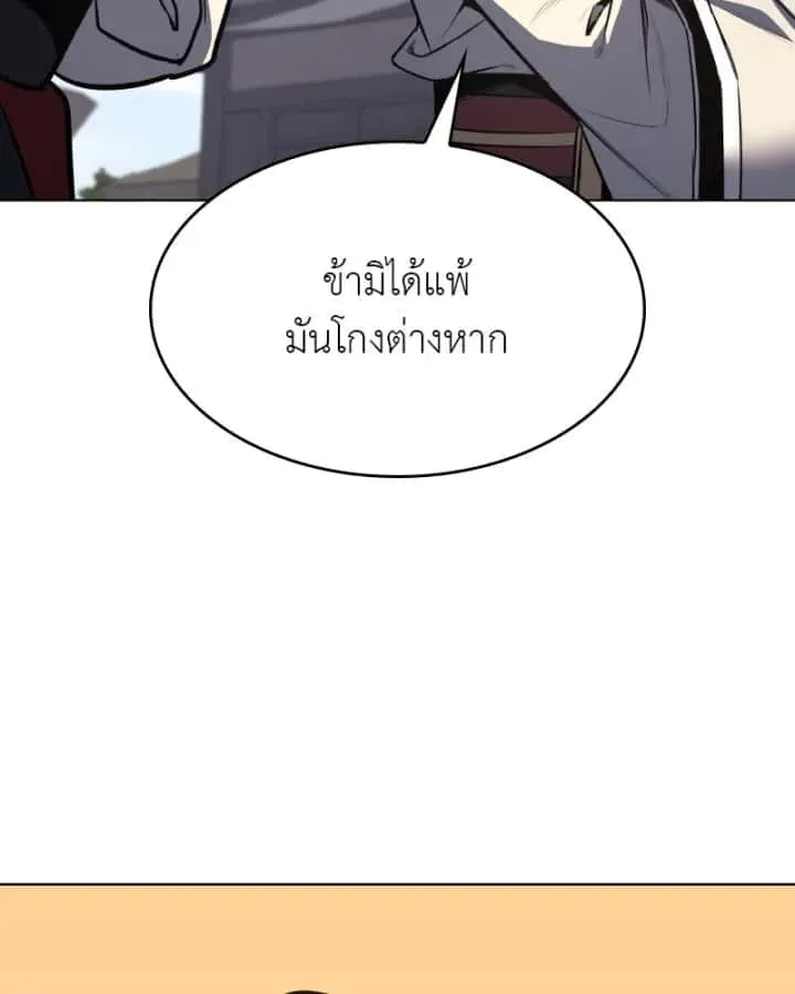 I Reincarnated As The Crazed Heir เกิดอีกทีเป็นว่าที่ประมุขลัทธิมาร ตอนที่ 93 หน้า 188