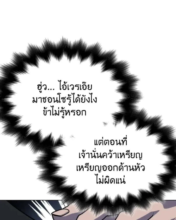 I Reincarnated As The Crazed Heir เกิดอีกทีเป็นว่าที่ประมุขลัทธิมาร ตอนที่ 93 หน้า 191