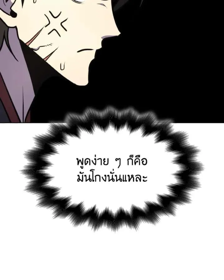 I Reincarnated As The Crazed Heir เกิดอีกทีเป็นว่าที่ประมุขลัทธิมาร ตอนที่ 93 หน้า 193