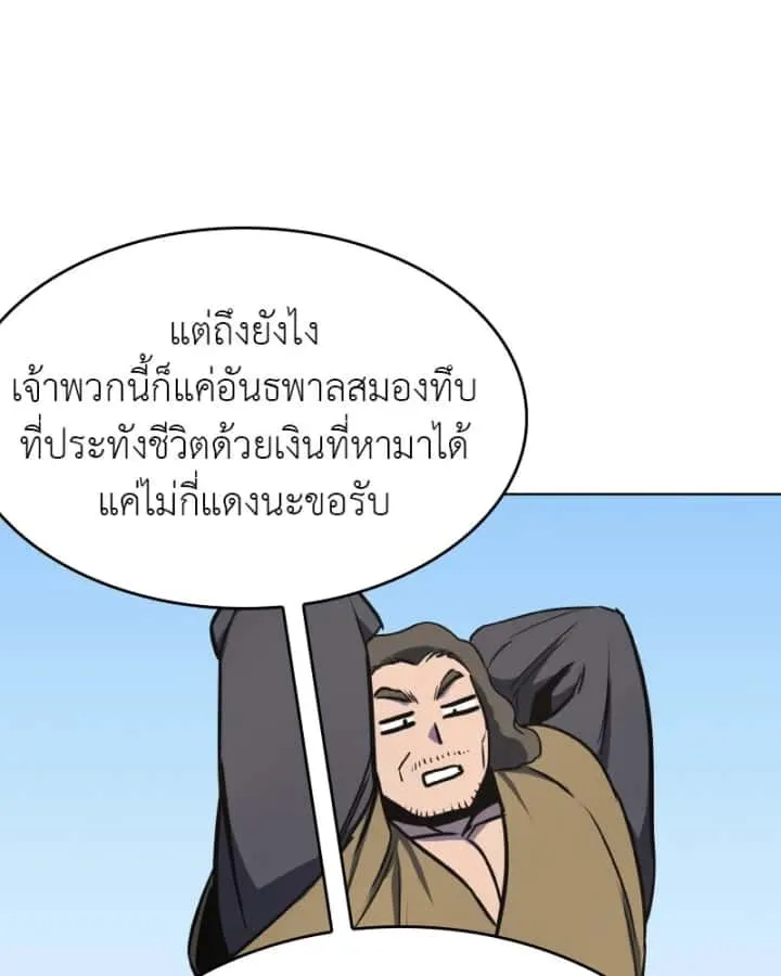 I Reincarnated As The Crazed Heir เกิดอีกทีเป็นว่าที่ประมุขลัทธิมาร ตอนที่ 93 หน้า 194