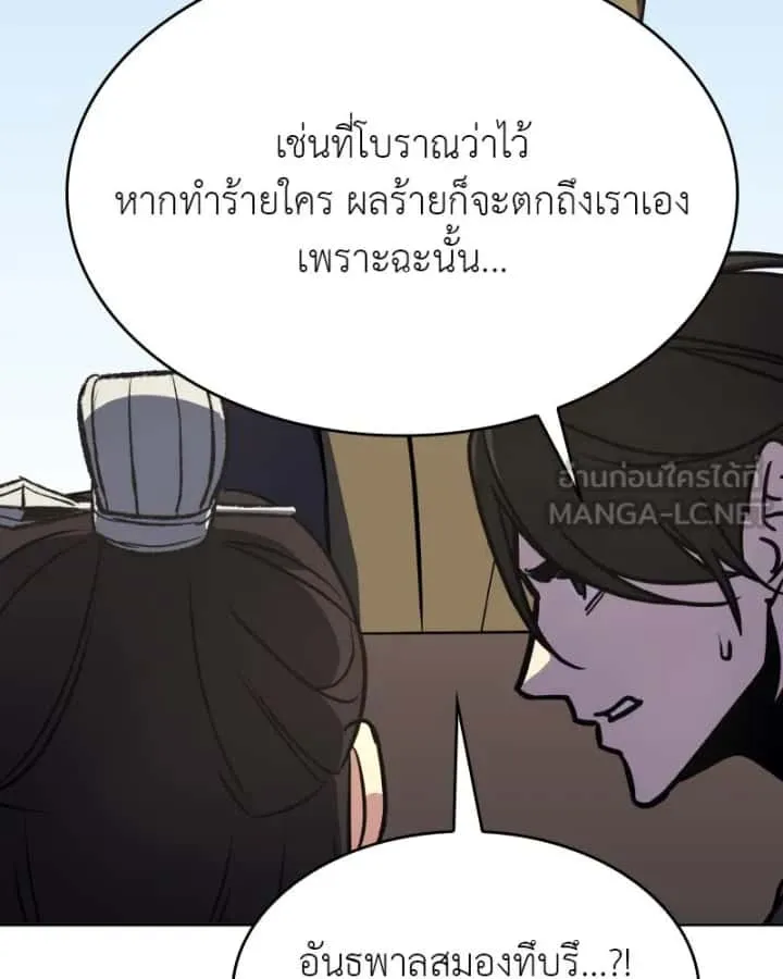 I Reincarnated As The Crazed Heir เกิดอีกทีเป็นว่าที่ประมุขลัทธิมาร ตอนที่ 93 หน้า 195