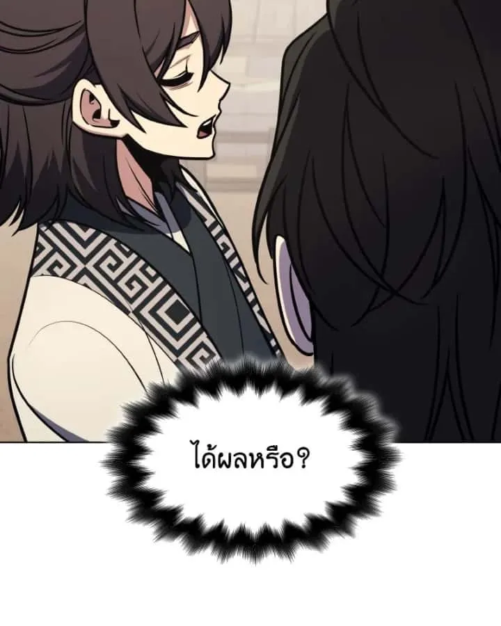 I Reincarnated As The Crazed Heir เกิดอีกทีเป็นว่าที่ประมุขลัทธิมาร ตอนที่ 93 หน้า 197