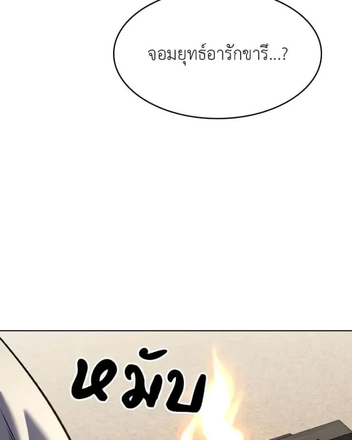 I Reincarnated As The Crazed Heir เกิดอีกทีเป็นว่าที่ประมุขลัทธิมาร ตอนที่ 93 หน้า 203