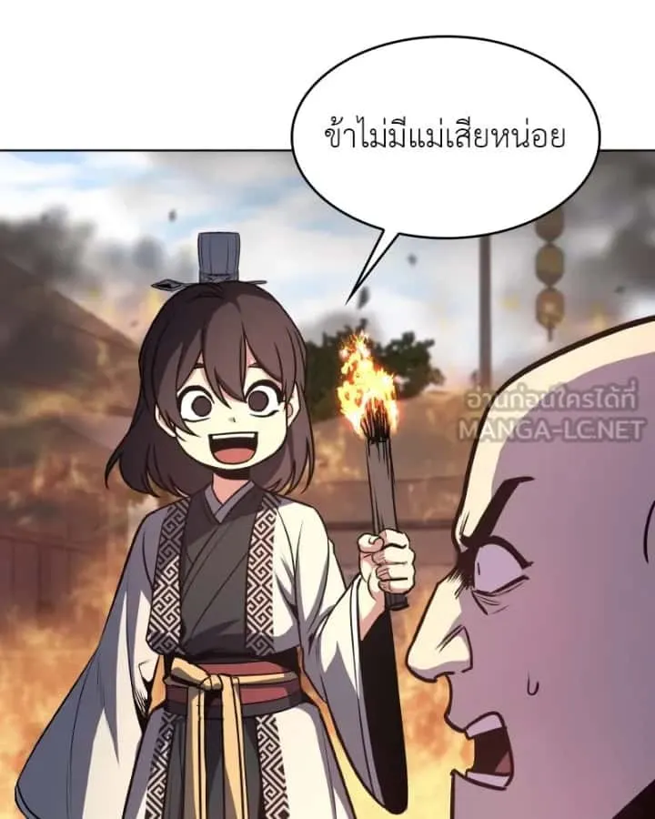 I Reincarnated As The Crazed Heir เกิดอีกทีเป็นว่าที่ประมุขลัทธิมาร ตอนที่ 93 หน้า 213