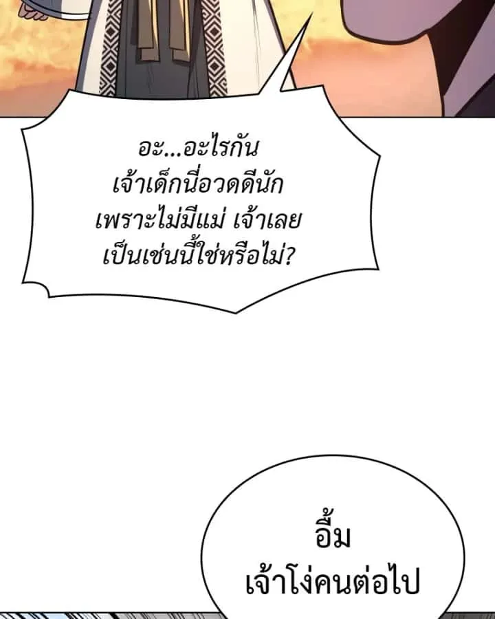 I Reincarnated As The Crazed Heir เกิดอีกทีเป็นว่าที่ประมุขลัทธิมาร ตอนที่ 93 หน้า 214