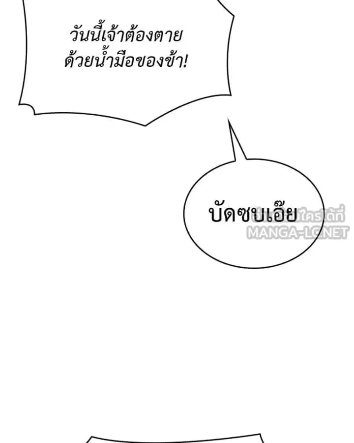 I Reincarnated As The Crazed Heir เกิดอีกทีเป็นว่าที่ประมุขลัทธิมาร ตอนที่ 93 หน้า 216