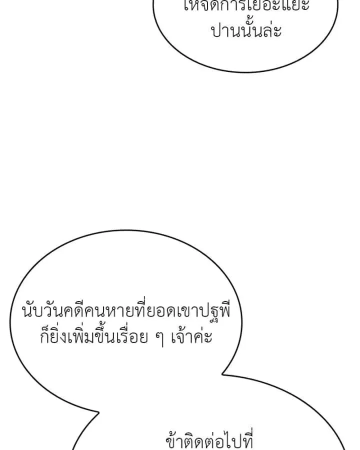I Reincarnated As The Crazed Heir เกิดอีกทีเป็นว่าที่ประมุขลัทธิมาร ตอนที่ 93 หน้า 23