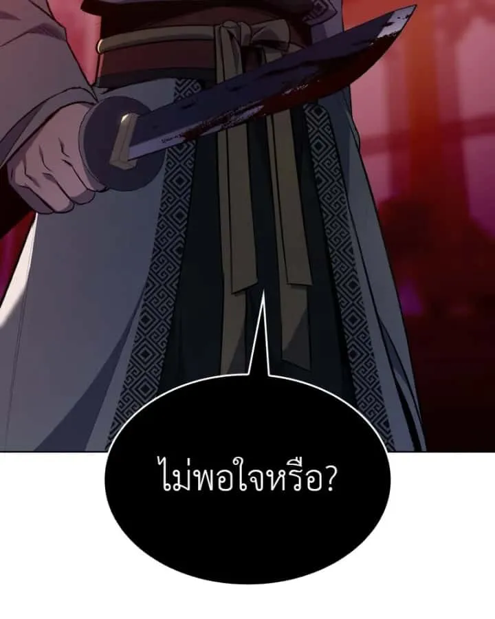 I Reincarnated As The Crazed Heir เกิดอีกทีเป็นว่าที่ประมุขลัทธิมาร ตอนที่ 93 หน้า 43