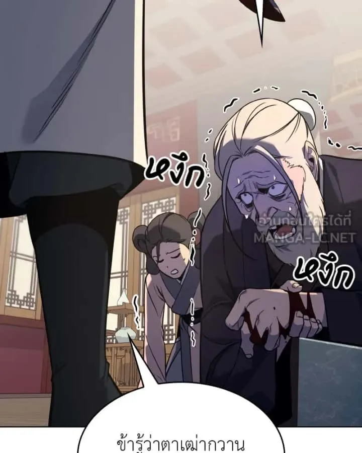 I Reincarnated As The Crazed Heir เกิดอีกทีเป็นว่าที่ประมุขลัทธิมาร ตอนที่ 93 หน้า 45