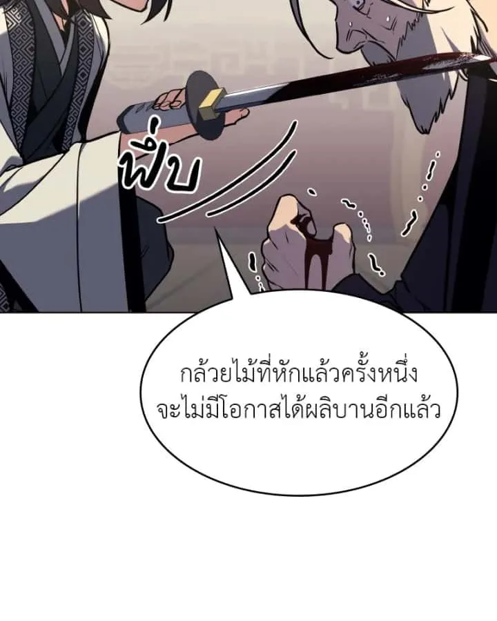 I Reincarnated As The Crazed Heir เกิดอีกทีเป็นว่าที่ประมุขลัทธิมาร ตอนที่ 93 หน้า 47