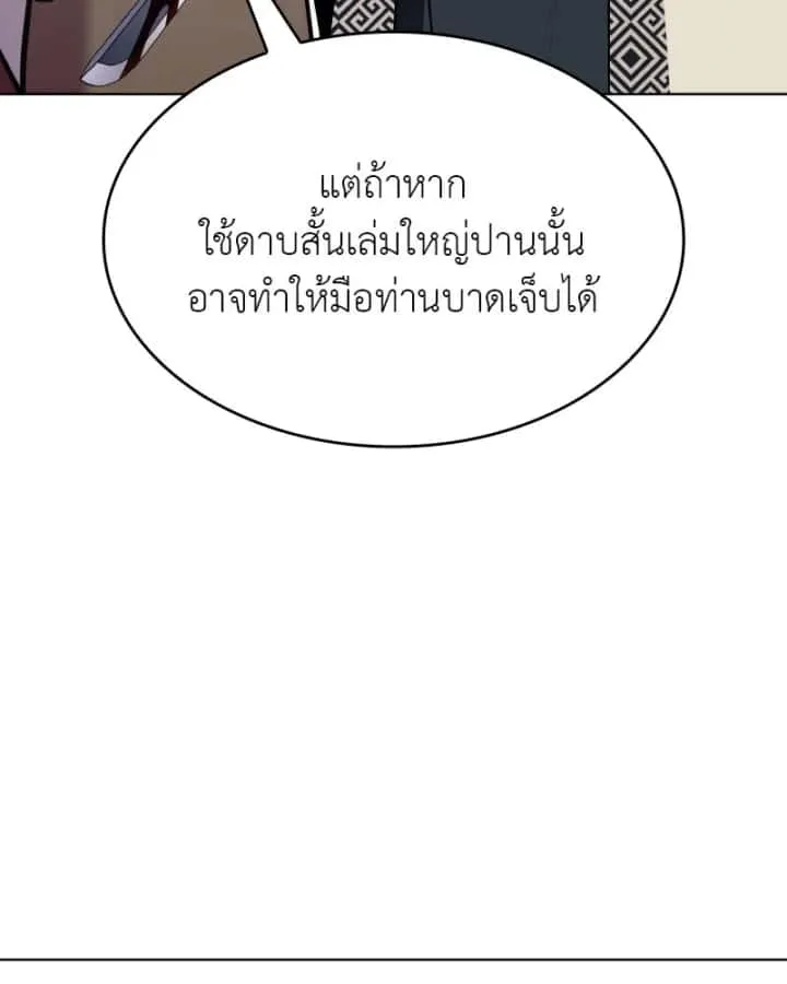 I Reincarnated As The Crazed Heir เกิดอีกทีเป็นว่าที่ประมุขลัทธิมาร ตอนที่ 93 หน้า 76