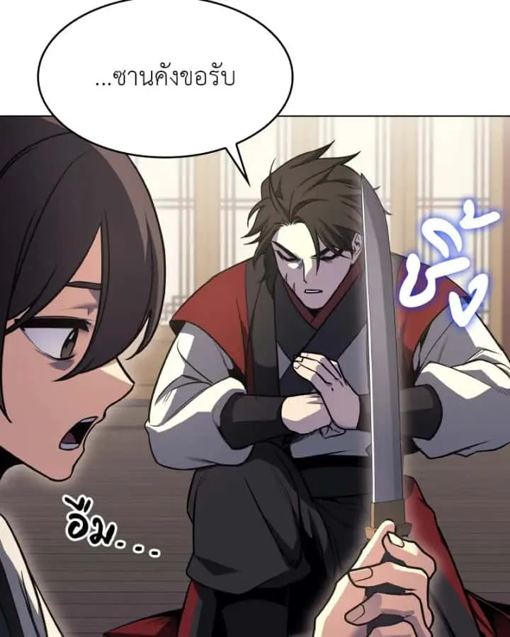 I Reincarnated As The Crazed Heir เกิดอีกทีเป็นว่าที่ประมุขลัทธิมาร ตอนที่ 93 หน้า 82