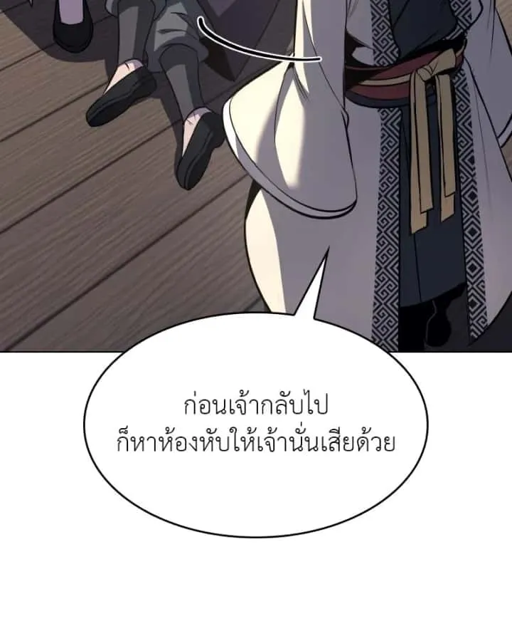 I Reincarnated As The Crazed Heir เกิดอีกทีเป็นว่าที่ประมุขลัทธิมาร ตอนที่ 93 หน้า 85