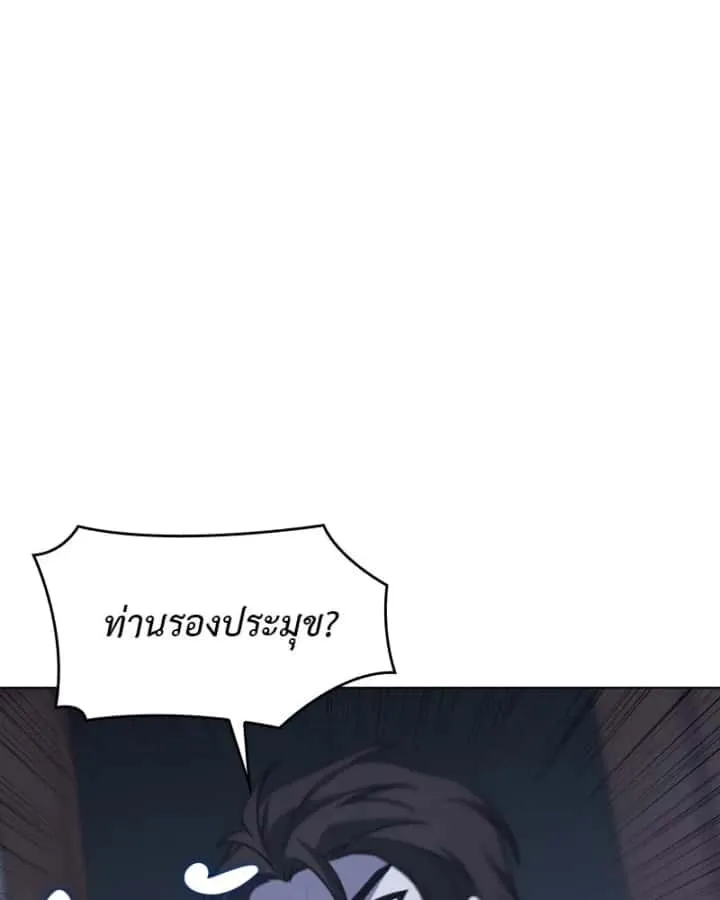 I Reincarnated As The Crazed Heir เกิดอีกทีเป็นว่าที่ประมุขลัทธิมาร ตอนที่ 93 หน้า 97