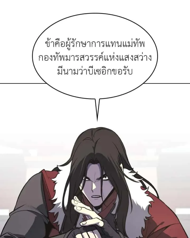 I Reincarnated As The Crazed Heir เกิดอีกทีเป็นว่าที่ประมุขลัทธิมาร ตอนที่ 94 หน้า 109
