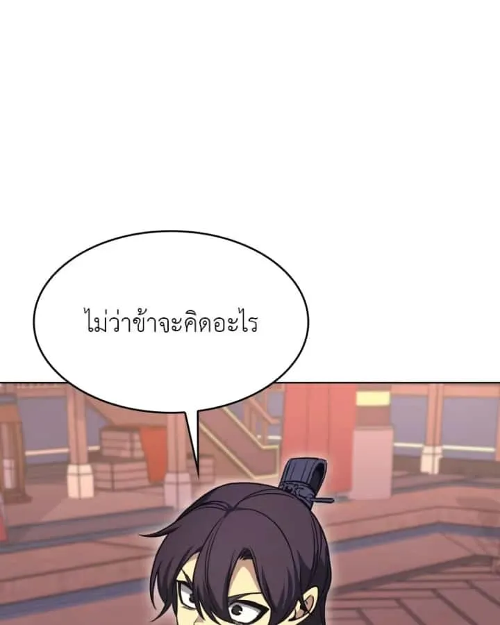 I Reincarnated As The Crazed Heir เกิดอีกทีเป็นว่าที่ประมุขลัทธิมาร ตอนที่ 94 หน้า 119