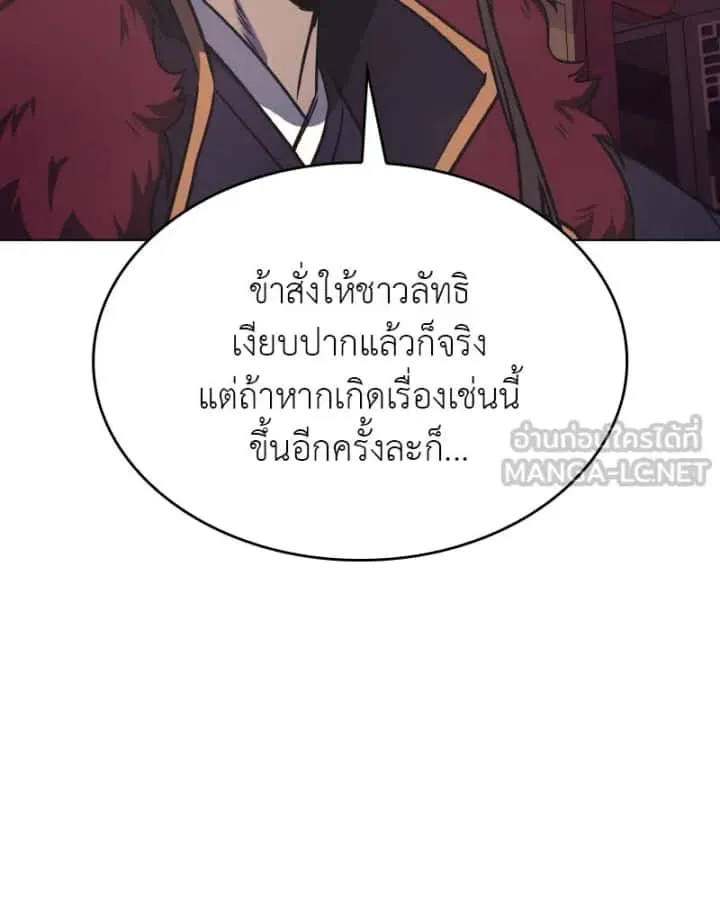 I Reincarnated As The Crazed Heir เกิดอีกทีเป็นว่าที่ประมุขลัทธิมาร ตอนที่ 94 หน้า 126