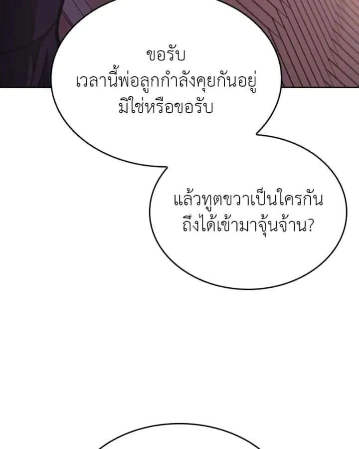 I Reincarnated As The Crazed Heir เกิดอีกทีเป็นว่าที่ประมุขลัทธิมาร ตอนที่ 94 หน้า 146