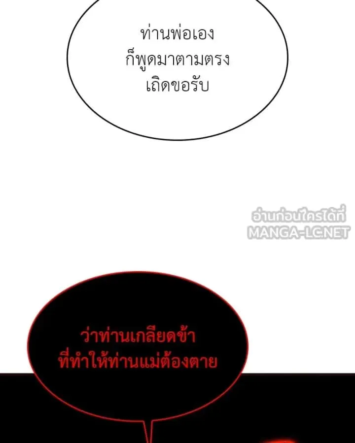 I Reincarnated As The Crazed Heir เกิดอีกทีเป็นว่าที่ประมุขลัทธิมาร ตอนที่ 94 หน้า 147