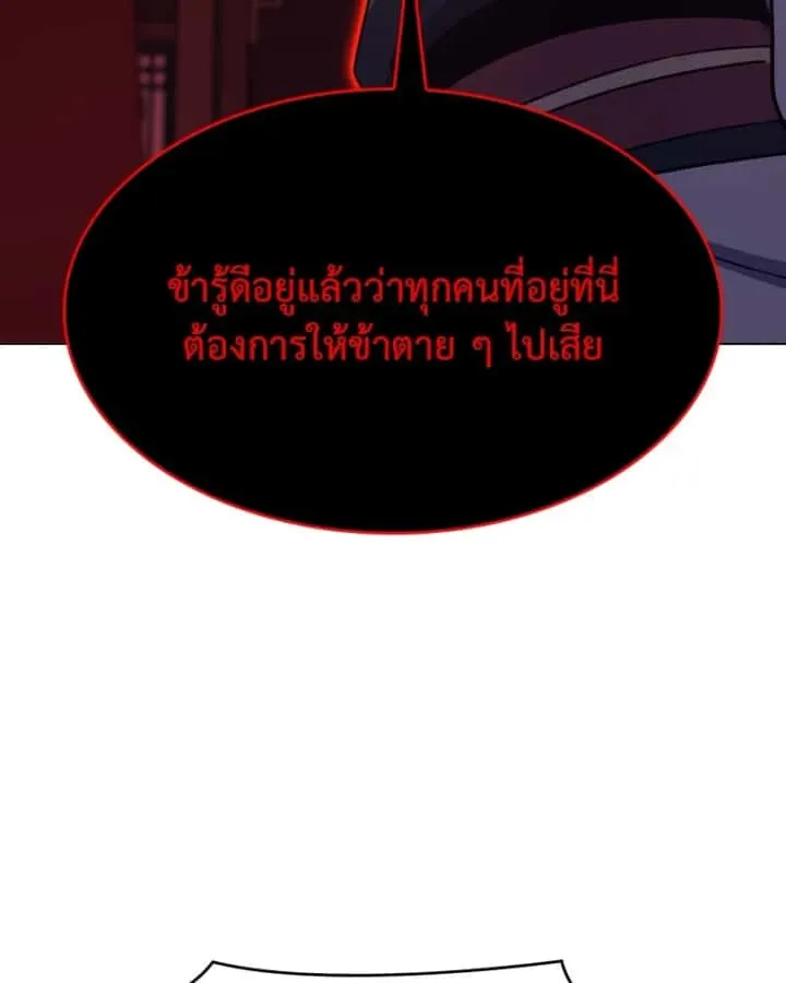 I Reincarnated As The Crazed Heir เกิดอีกทีเป็นว่าที่ประมุขลัทธิมาร ตอนที่ 94 หน้า 149