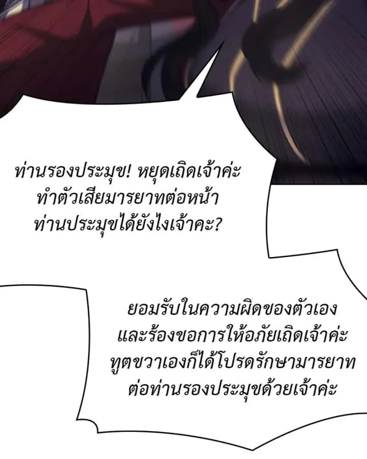 I Reincarnated As The Crazed Heir เกิดอีกทีเป็นว่าที่ประมุขลัทธิมาร ตอนที่ 94 หน้า 151