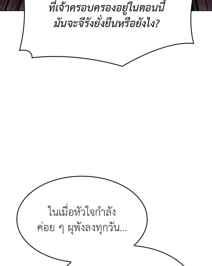 I Reincarnated As The Crazed Heir เกิดอีกทีเป็นว่าที่ประมุขลัทธิมาร ตอนที่ 94 หน้า 163