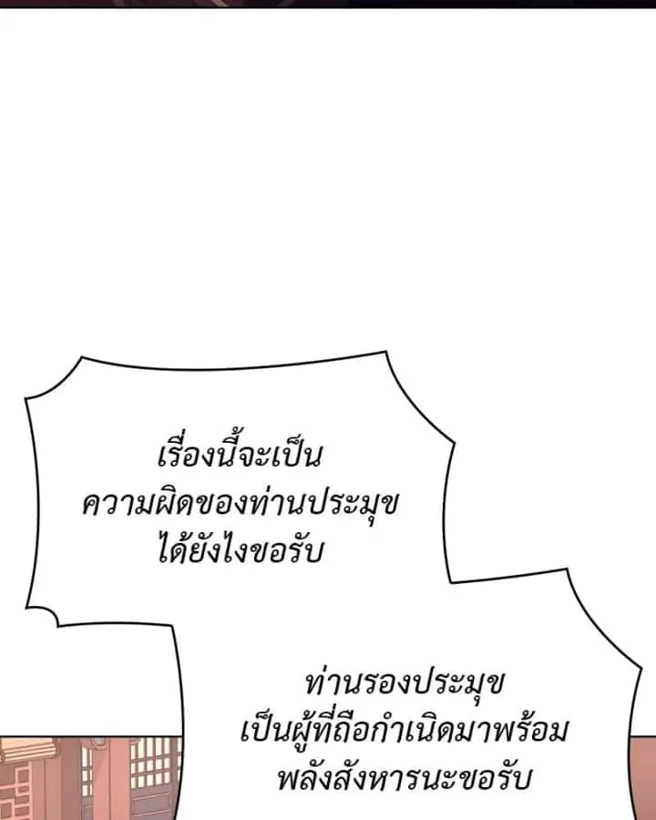 I Reincarnated As The Crazed Heir เกิดอีกทีเป็นว่าที่ประมุขลัทธิมาร ตอนที่ 94 หน้า 188