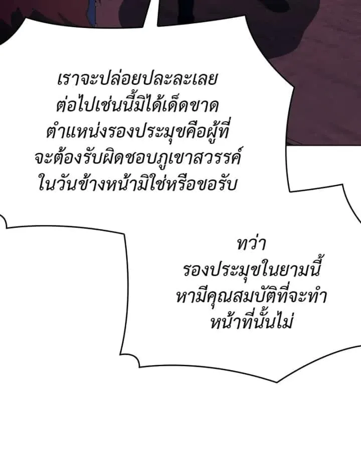 I Reincarnated As The Crazed Heir เกิดอีกทีเป็นว่าที่ประมุขลัทธิมาร ตอนที่ 94 หน้า 190