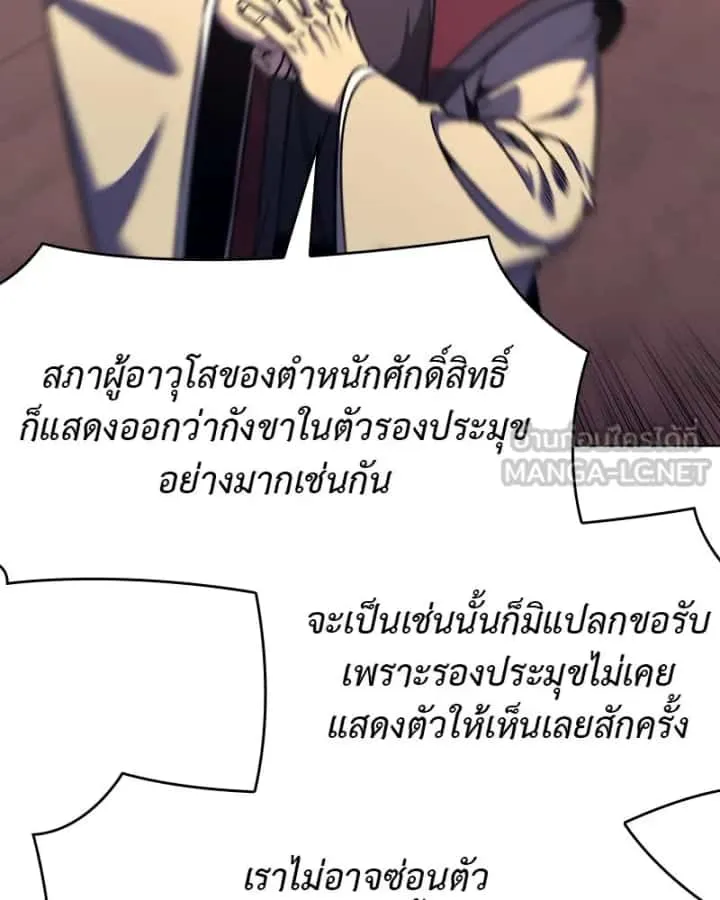 I Reincarnated As The Crazed Heir เกิดอีกทีเป็นว่าที่ประมุขลัทธิมาร ตอนที่ 94 หน้า 195