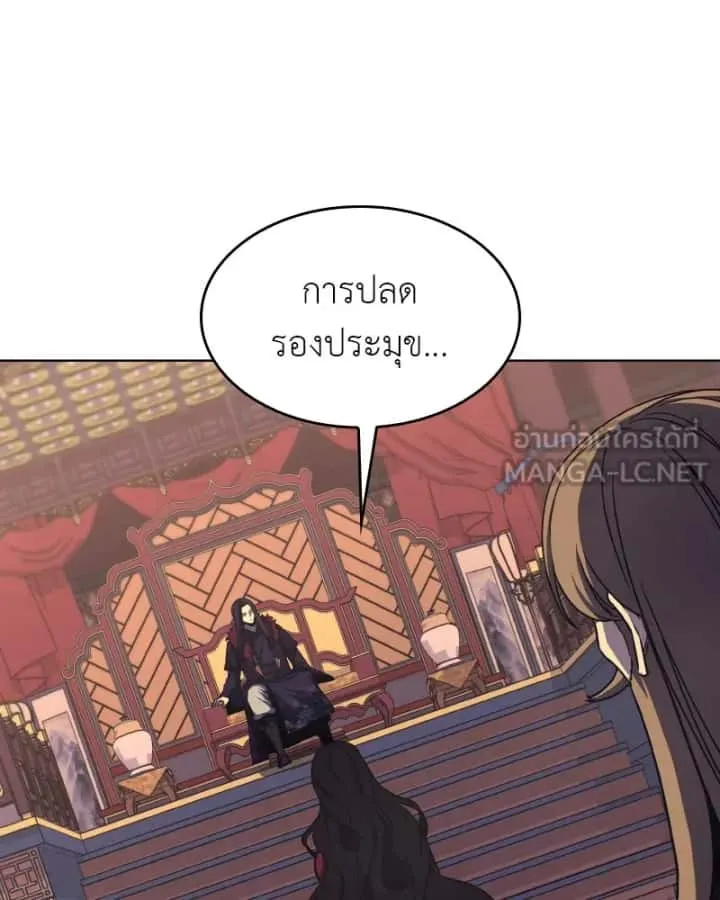 I Reincarnated As The Crazed Heir เกิดอีกทีเป็นว่าที่ประมุขลัทธิมาร ตอนที่ 94 หน้า 198