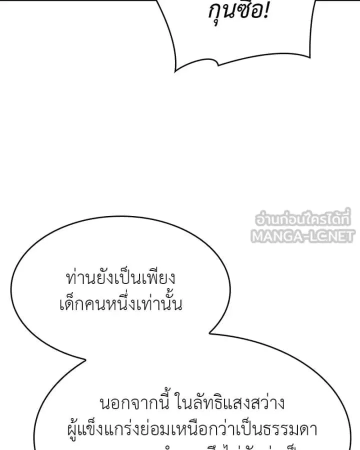 I Reincarnated As The Crazed Heir เกิดอีกทีเป็นว่าที่ประมุขลัทธิมาร ตอนที่ 94 หน้า 201