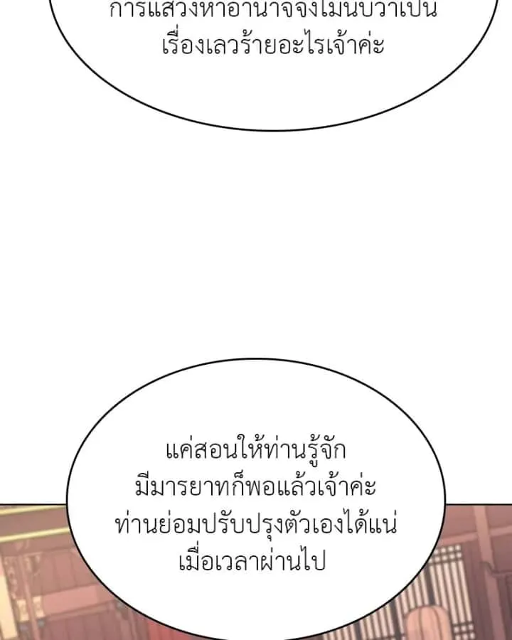 I Reincarnated As The Crazed Heir เกิดอีกทีเป็นว่าที่ประมุขลัทธิมาร ตอนที่ 94 หน้า 202