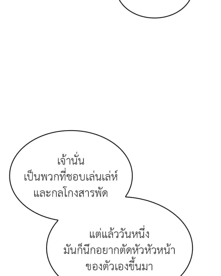 I Reincarnated As The Crazed Heir เกิดอีกทีเป็นว่าที่ประมุขลัทธิมาร ตอนที่ 94 หน้า 44