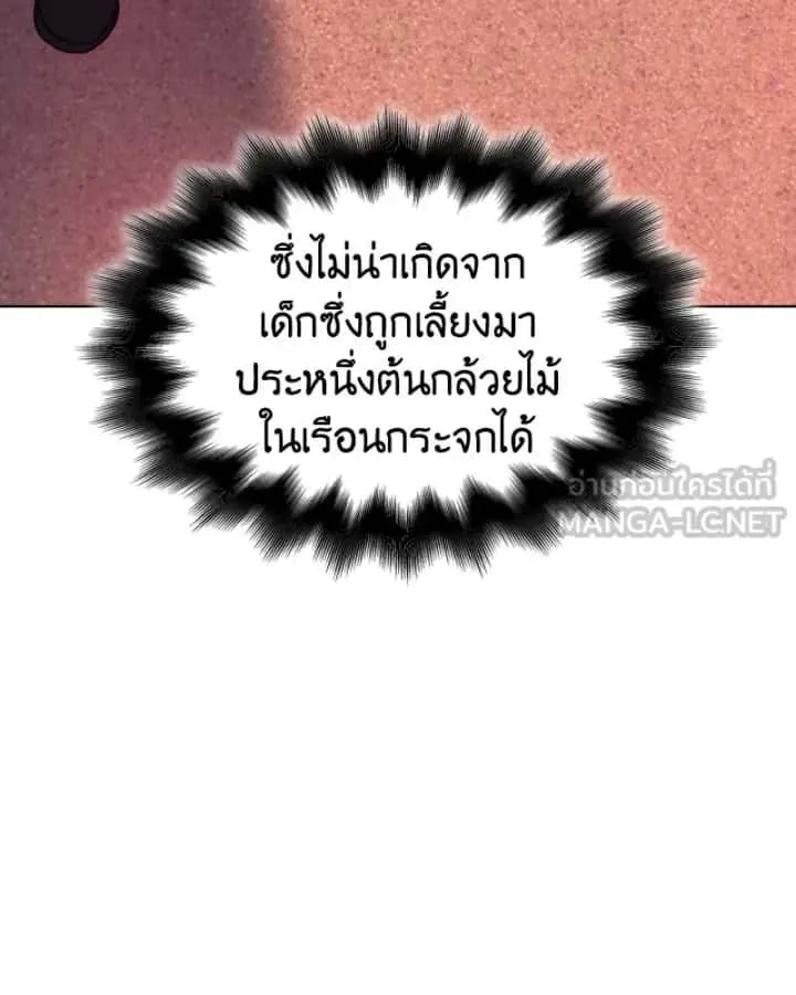 I Reincarnated As The Crazed Heir เกิดอีกทีเป็นว่าที่ประมุขลัทธิมาร ตอนที่ 94 หน้า 75