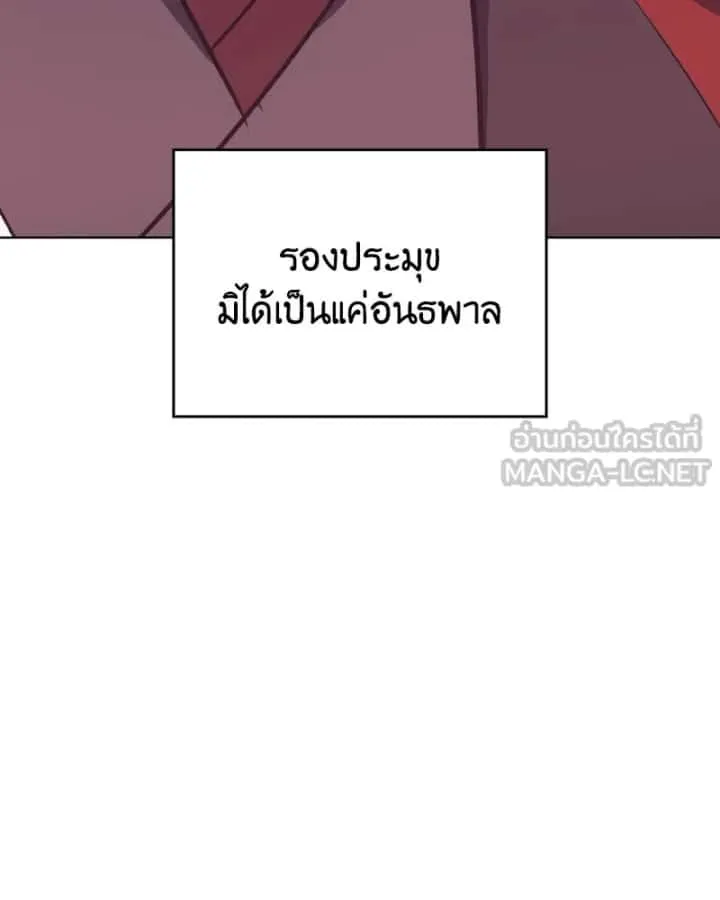 I Reincarnated As The Crazed Heir เกิดอีกทีเป็นว่าที่ประมุขลัทธิมาร ตอนที่ 94 หน้า 9