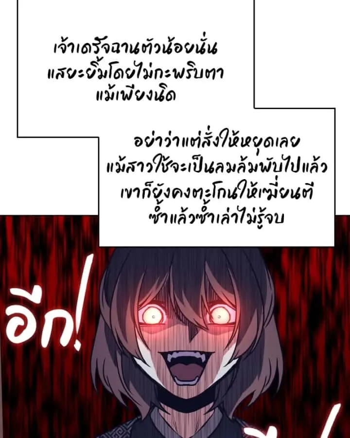 I Reincarnated As The Crazed Heir เกิดอีกทีเป็นว่าที่ประมุขลัทธิมาร ตอนที่ 94 หน้า 95