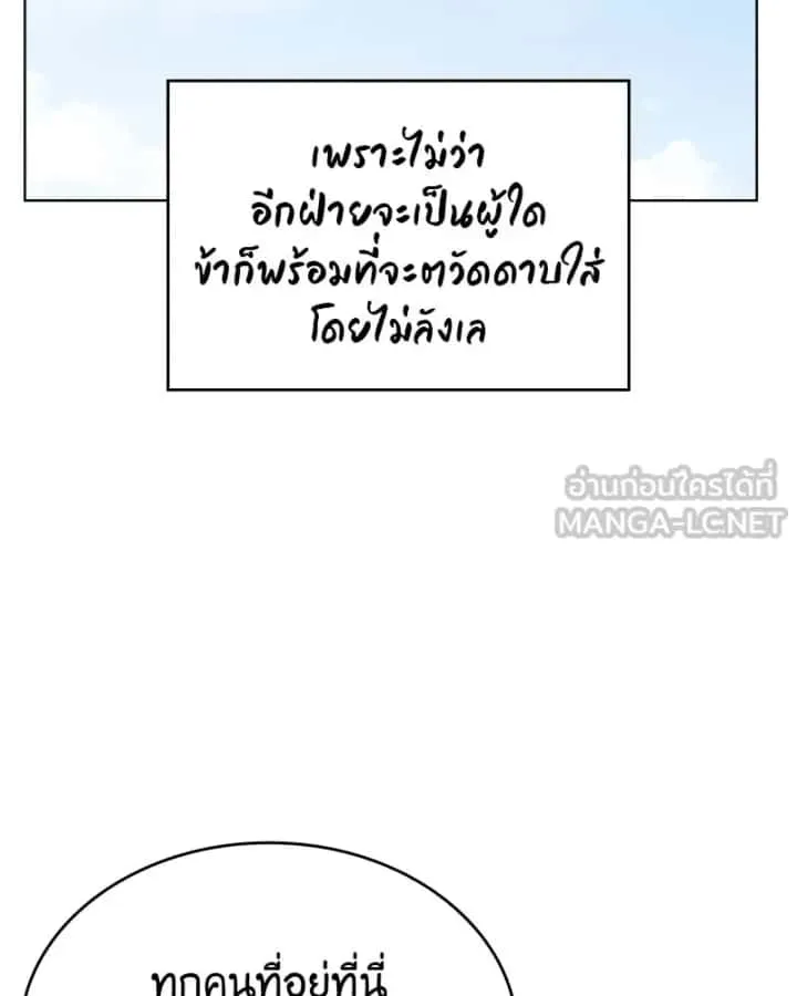 I Reincarnated As The Crazed Heir เกิดอีกทีเป็นว่าที่ประมุขลัทธิมาร ตอนที่ 94 หน้า 99