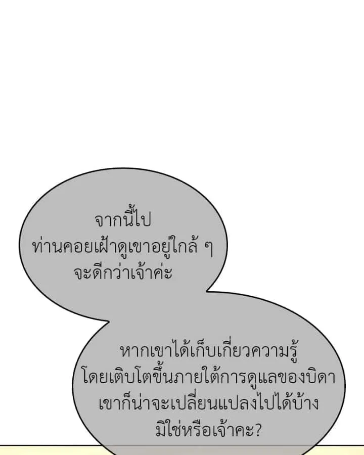 I Reincarnated As The Crazed Heir เกิดอีกทีเป็นว่าที่ประมุขลัทธิมาร ตอนที่ 95 หน้า 13