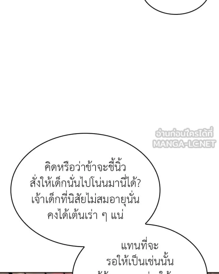I Reincarnated As The Crazed Heir เกิดอีกทีเป็นว่าที่ประมุขลัทธิมาร ตอนที่ 95 หน้า 15
