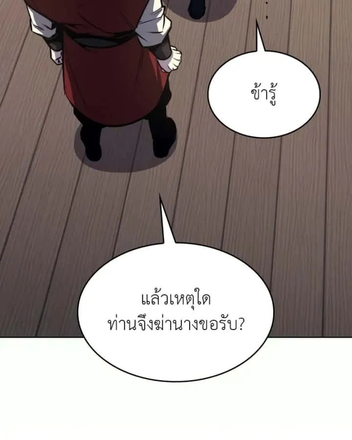 I Reincarnated As The Crazed Heir เกิดอีกทีเป็นว่าที่ประมุขลัทธิมาร ตอนที่ 95 หน้า 157