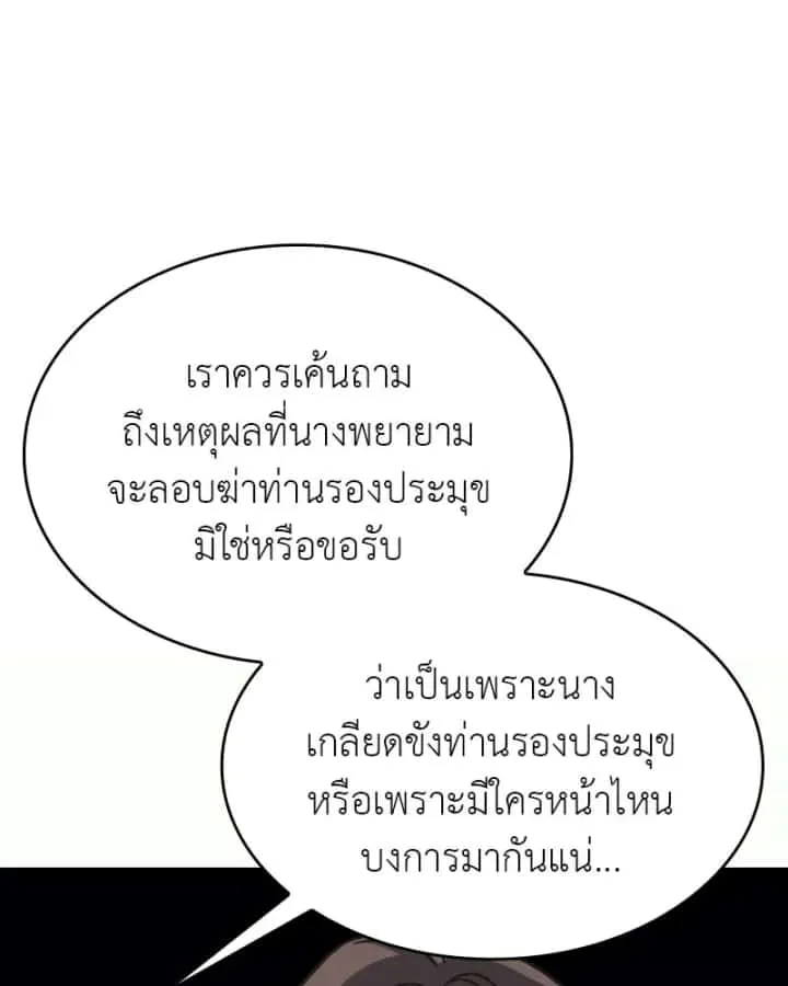 I Reincarnated As The Crazed Heir เกิดอีกทีเป็นว่าที่ประมุขลัทธิมาร ตอนที่ 95 หน้า 158