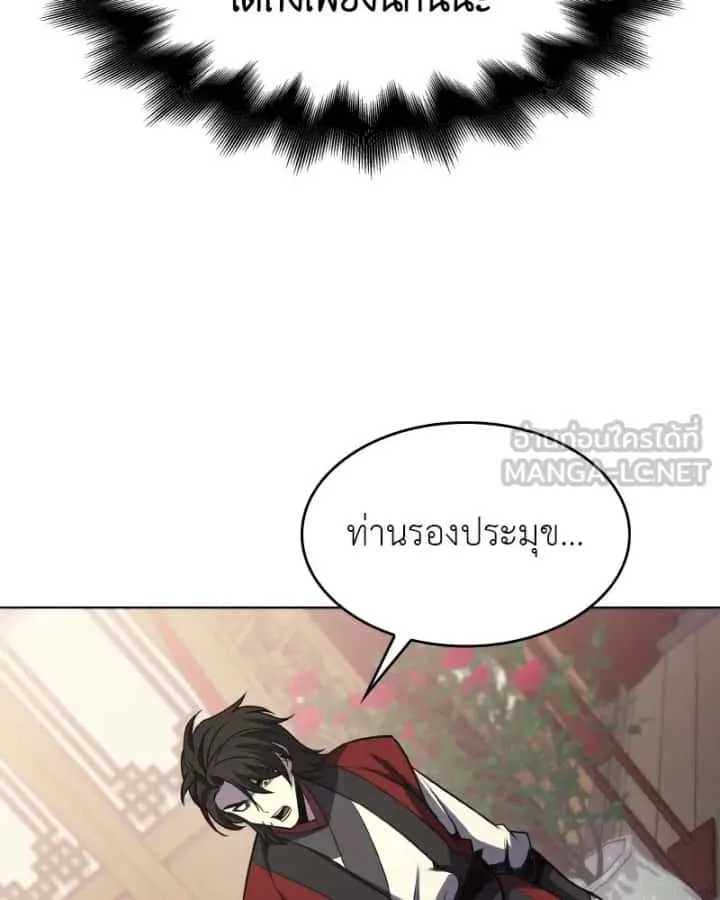 I Reincarnated As The Crazed Heir เกิดอีกทีเป็นว่าที่ประมุขลัทธิมาร ตอนที่ 95 หน้า 165