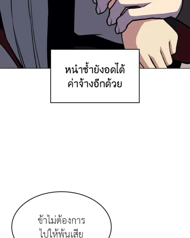 I Reincarnated As The Crazed Heir เกิดอีกทีเป็นว่าที่ประมุขลัทธิมาร ตอนที่ 95 หน้า 172