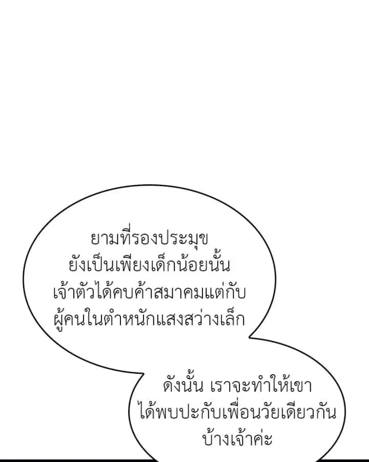 I Reincarnated As The Crazed Heir เกิดอีกทีเป็นว่าที่ประมุขลัทธิมาร ตอนที่ 95 หน้า 19