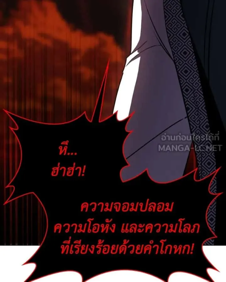 I Reincarnated As The Crazed Heir เกิดอีกทีเป็นว่าที่ประมุขลัทธิมาร ตอนที่ 95 หน้า 198