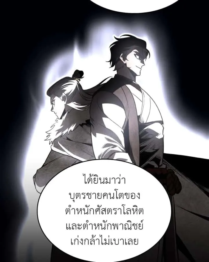 I Reincarnated As The Crazed Heir เกิดอีกทีเป็นว่าที่ประมุขลัทธิมาร ตอนที่ 95 หน้า 20